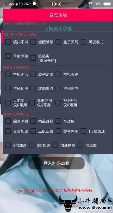 和平精英《天之蓝》辅助